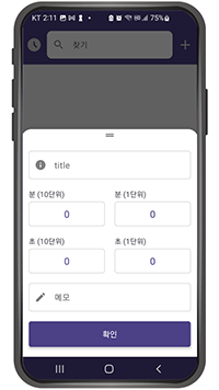 k-라면 타이머 커스텀 타이머