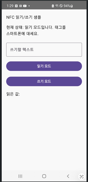 NFC 테스트앱 읽기 모드