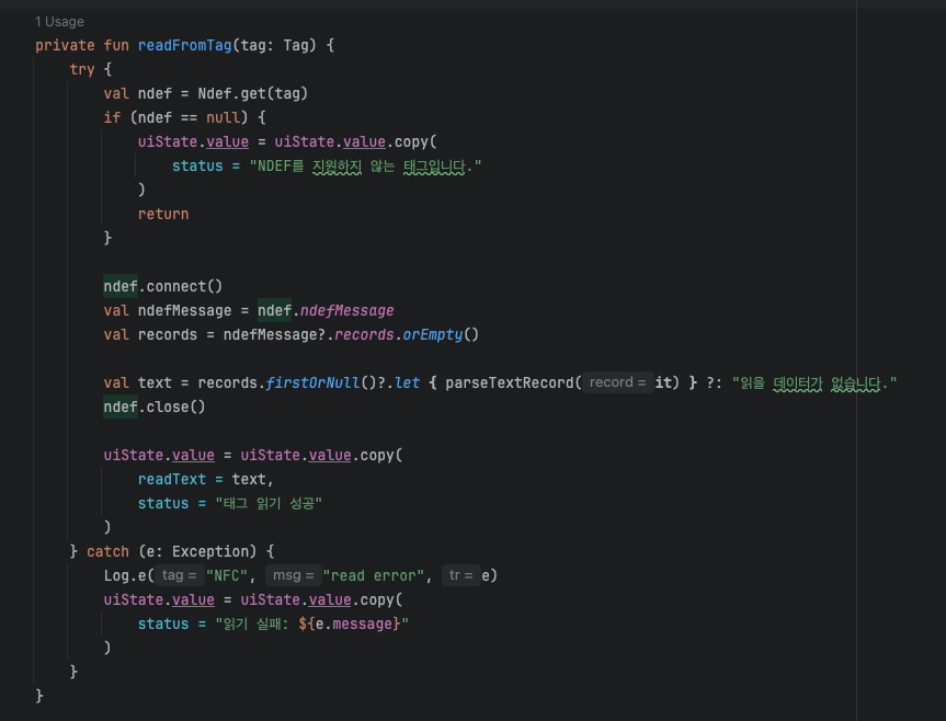 NFC 읽기 모드 구현 텍스트 추출