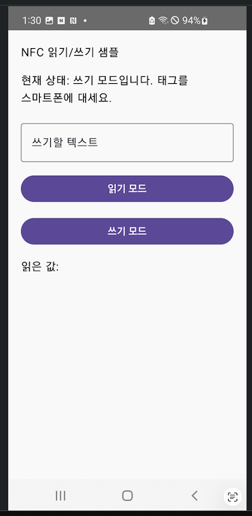 NFC 테스트 앱 쓰기 모드 진입